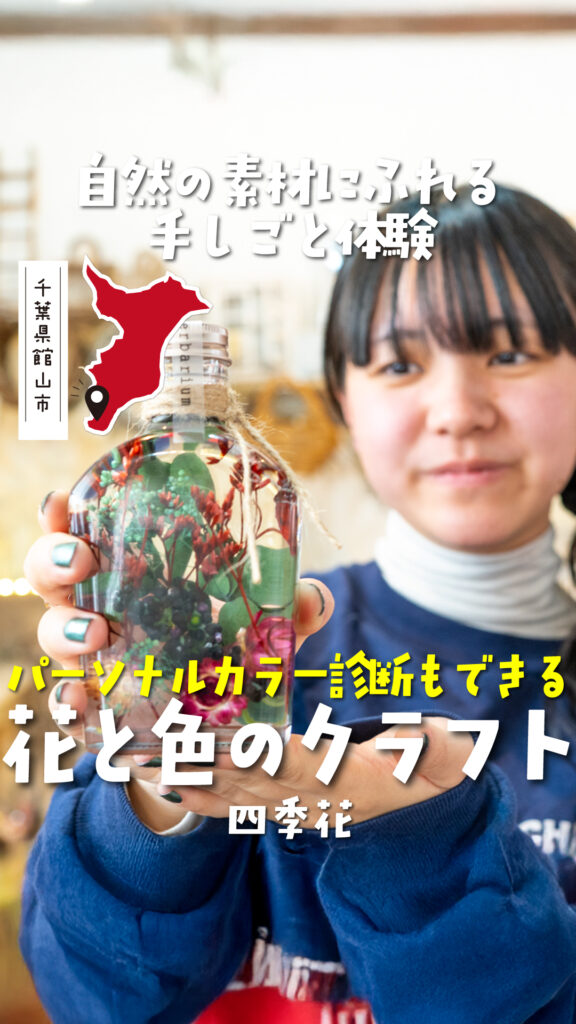 四季花 花と色のクラフト体験