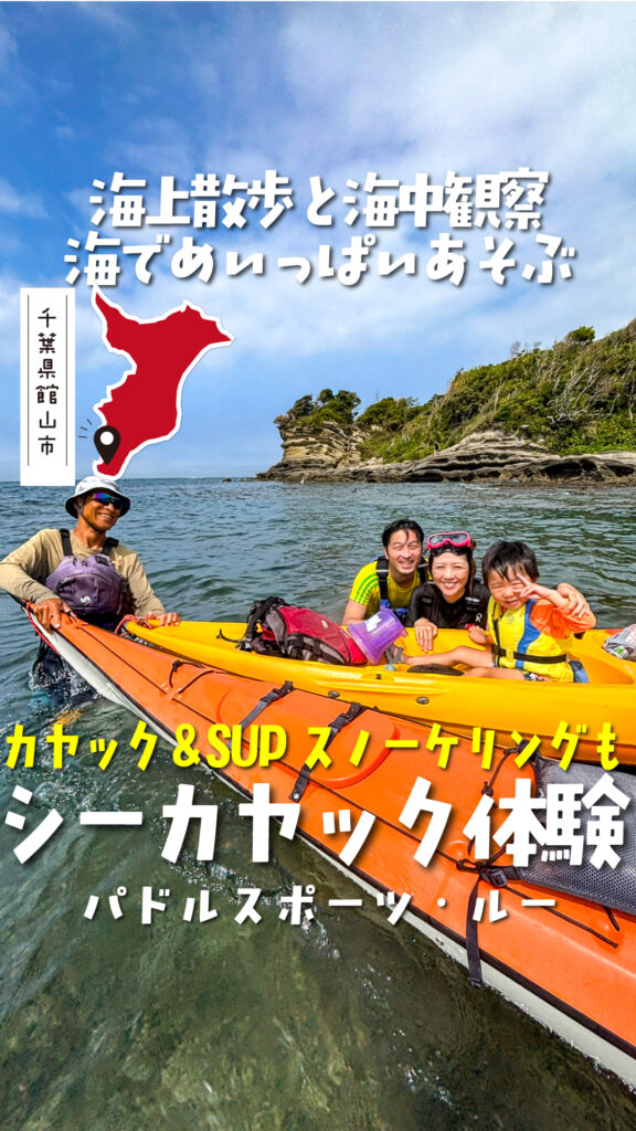 パドルスポーツ・ルー シーカヤックとサップ