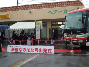 高速バス 新宿なのはな号 運行スタート たてやま体験学習旅行ナビ