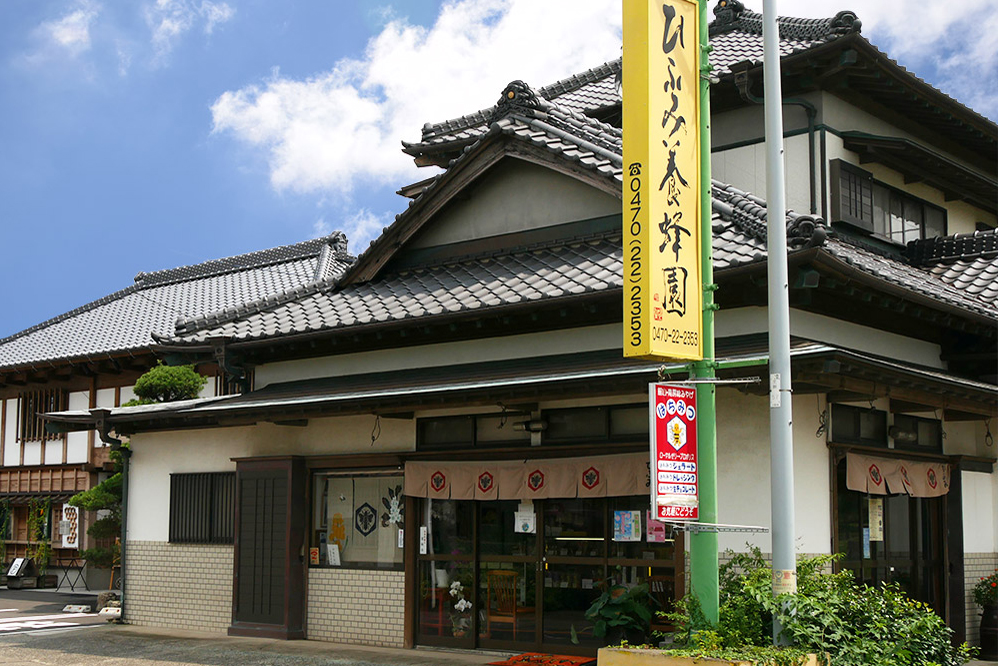 一二三養蜂園（ひふみ養蜂園）